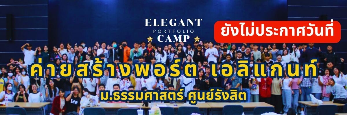 ค่ายสร้างพอร์ตเอลิแกนท์