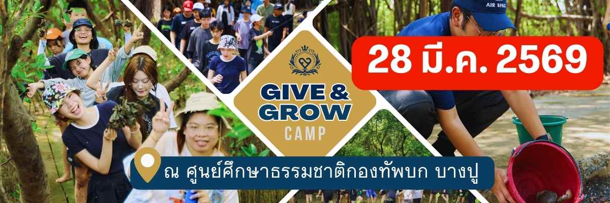 ค่ายจิตอาสาปลูกป่า&ปลูกใจ